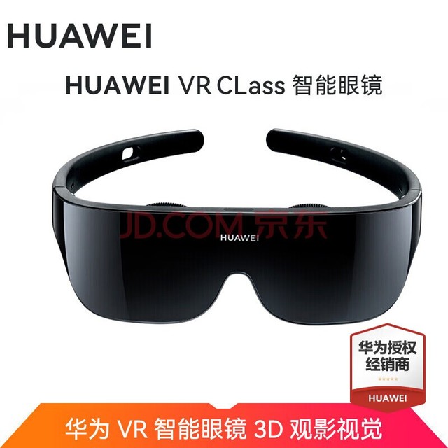 华为智能眼镜VR GlassVR适配P40 P30系列Mate30 mate40 P50系列手机 华为 VR Glass 眼镜