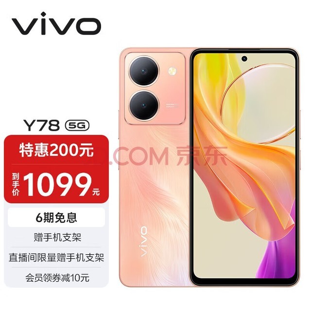 vivo Y78 8GB+256GB  120Hzԭɫ 7020 5000 5000mAh 5G   ֻ