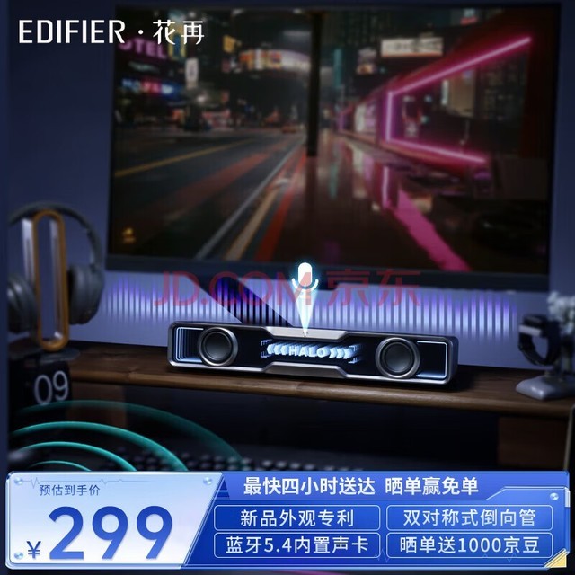 ߣEDIFIER2024Ʒ|V5.4 Halo SoundBar  DIYŲԨЧ̨ʽϷֱʼǱ ƽ+ɹ10Ԫ
