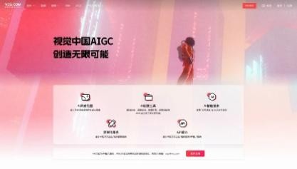 为什么说视觉中国不怕AIGC，早已布局AI战略