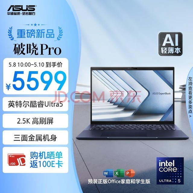  ASUS Breaking Dawn Pro16 2024 AI thin and light 16 inch business office notebook (Ultra5 125H 32G 1TB 2.5K high screen 120Hz)