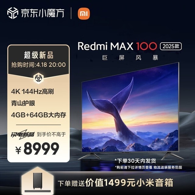  Redmi MAX100 2025