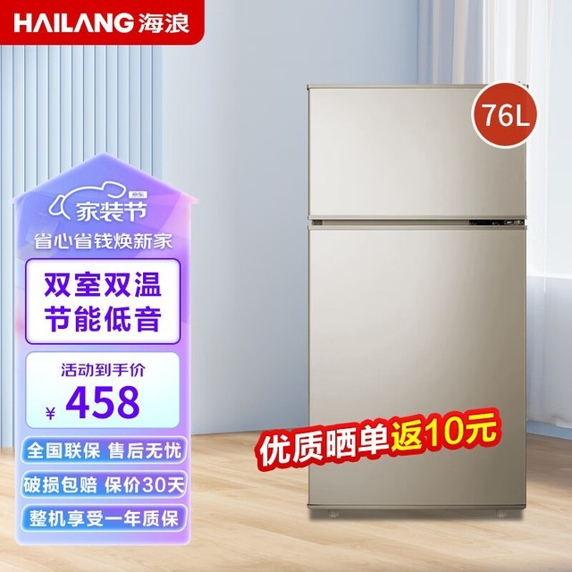 手慢无大空间低能耗海浪bcd76s153型冰箱推荐