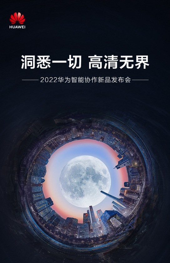 华为新品发布会定档8月8日 全新鸿蒙产品将亮相(全文)_华为 mate40