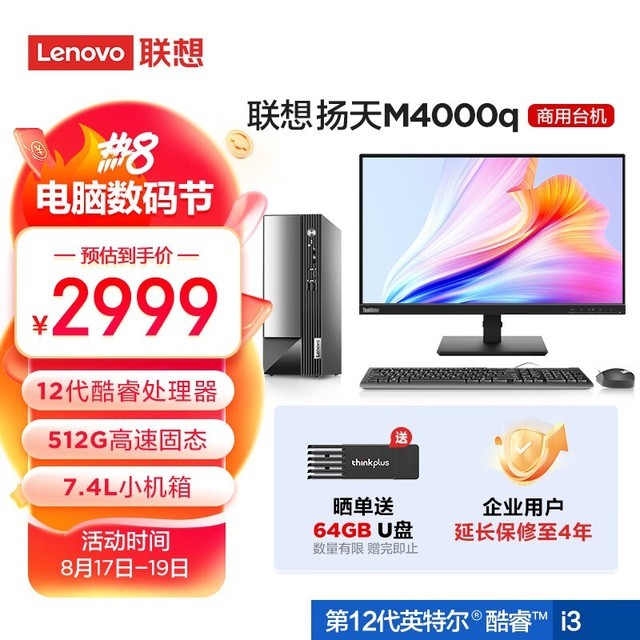   M4000q 2022(i3 12100/8GB/512GB//23Ӣ)
