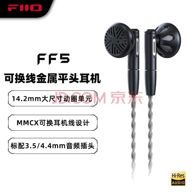 飞傲 FF5碳基振膜动圈金属平头耳机MMCX可换耳机线HIFI耳塞 黑色