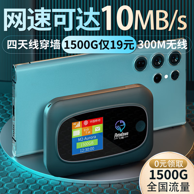 【手慢无】飞曙M2随身WiFi限时特惠 到手价只要32!