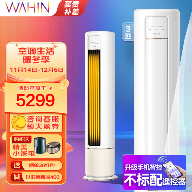 【手慢无】华凌空调3P新一级能效客厅柜机智能省电20% 4579元限时购