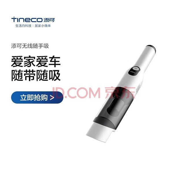 添可(TINECO)无线吸尘器添可随手吸车载小型家用手持大吸力便携随手吸尘器低噪 VS020500CN【自带一条电源线】