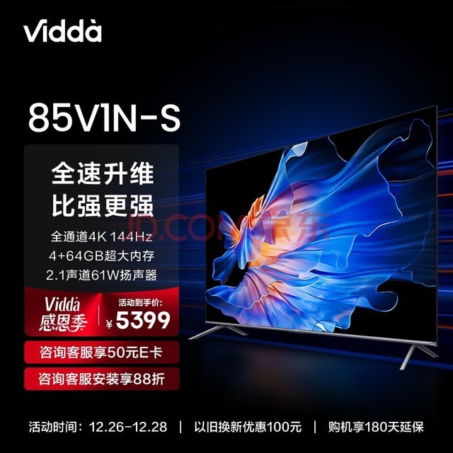 Vidda 85V1N-S  85Ӣ Ϸ 144Hzˢ HDMI2.1ȫ 4+64G ҺĻԾɻ