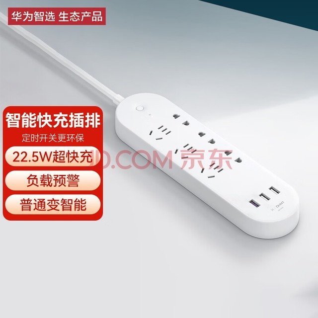 华为智选 正泰wifi智能插排插座接线板拖线板插板 超级快充闪充远程开关定时电量统计8重保护 6+3位插孔
