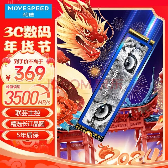 ٣MOVE SPEED) 1TB SSD̬Ӳ M.2ӿ(NVMeЭ) ޱϵ  洢Բ  