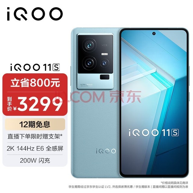 vivo iQOO 11S 16GB+256GB Ǯ 2K 144Hz E6ȫ 200W оƬ ڶ8 5GϷ羺ֻ