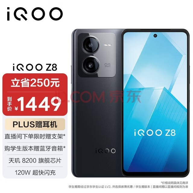 vivo iQOO Z8 8GB+256GB ҹ  8200 120W  5000mAh 5Gֻ