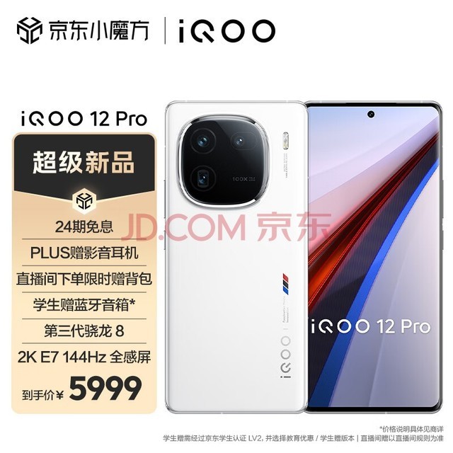 vivo iQOO 12Pro 16GB+1TB 2K E7 144HzĻ Ǳʽ  8  5Gֻ