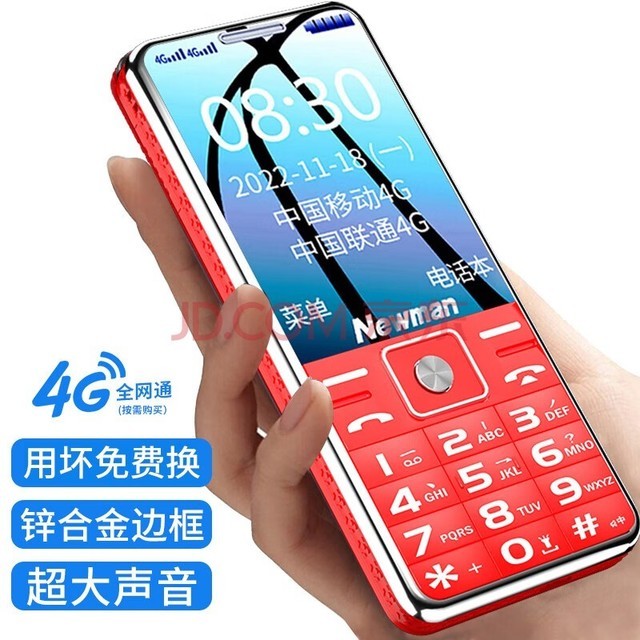 纽曼（Newman）老人手机 全网通4G 移动联通电信 高清通话 老年机双卡双待学生备用机 中国红【移动版】