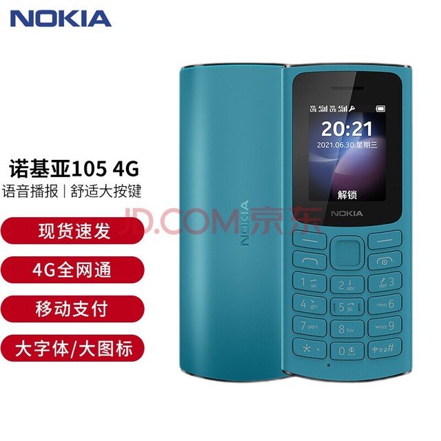 诺基亚（NOKIA）105 4G 移动联通电信三网双卡双待老人老年手机学生备用机语音播报 移动支付 蓝色(新款) 4G全网通