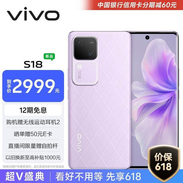 ޡvivo S18ֻʱŻݣԭ2999Ԫֽ2899Ԫ