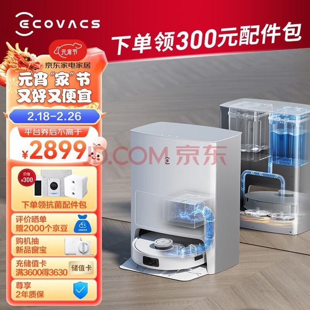 科沃斯扫地机器人 T10 OMNI扫拖一体机 吸拖洗烘一体拖地机器人洗地机擦地机 智能全自动集尘清洗