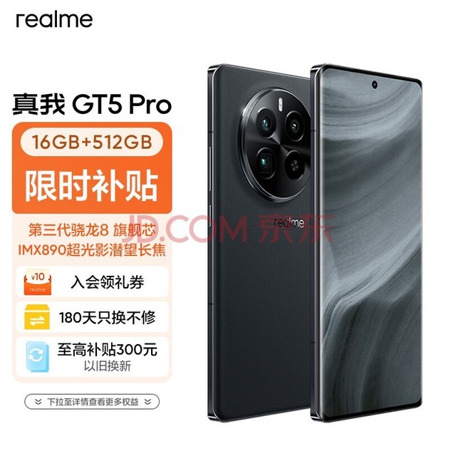 realmeGT5 Pro8콢о IMX890Ǳ 4500nit˫ 5GϷAIֻ 16GB+512GBҹ