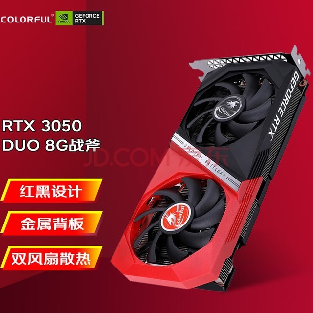 七彩虹（Colorful） iGame RTX 3050 Ultra 战斧DUO 8G 电竞游戏显卡 战斧RTX 3050 DUO V2 8G