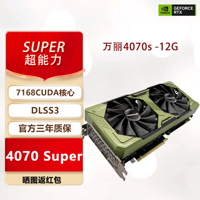 ޡ RTX 4070Super Կ ʱŻݼ4746Ԫ