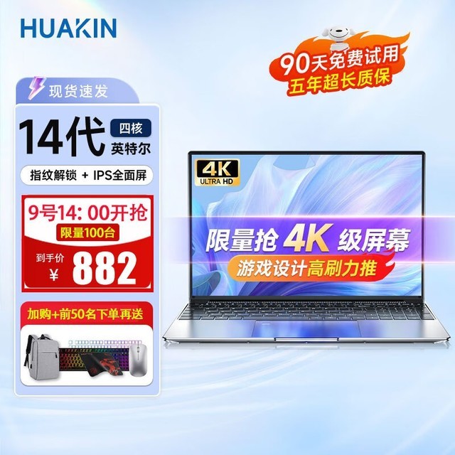  [No manual time] HUAKIN 14 inch notebook computer, limited time discount, only 1499 yuan