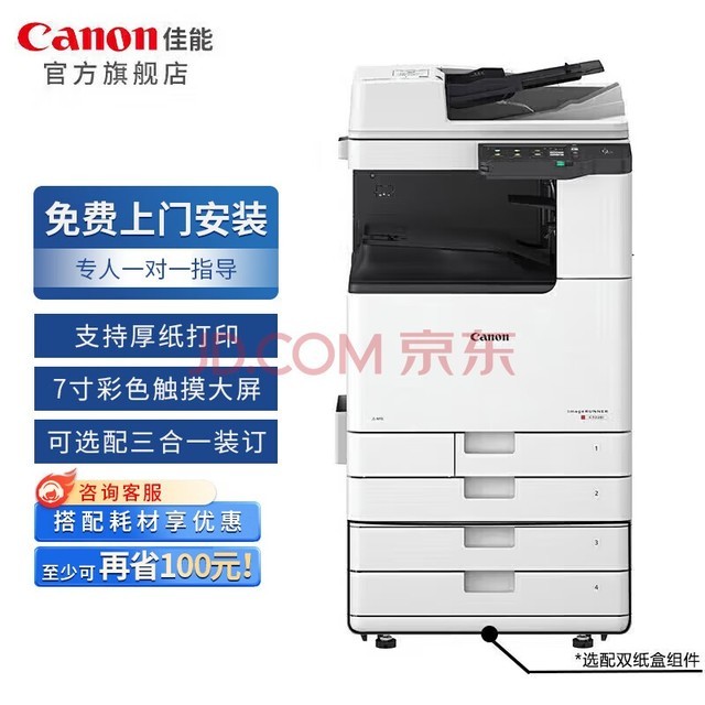佳能（Canon）大型打印机iRC3326(3226升级版) 商用办公a3a4彩色复合机双面复印扫描/自动输稿器/WiFi/工作台