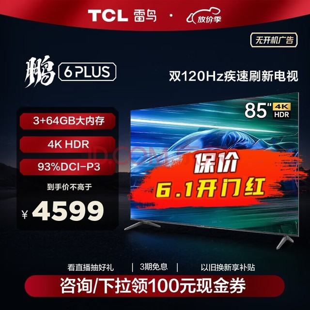  TCL Thunderbird Peng 6PLUS 85 inch 3+64GB ultra-thin full screen 4K ultra-high definition 120Hz high brush game smart screen LCD flat screen TV trade in 85 inch 85S365C without advertising