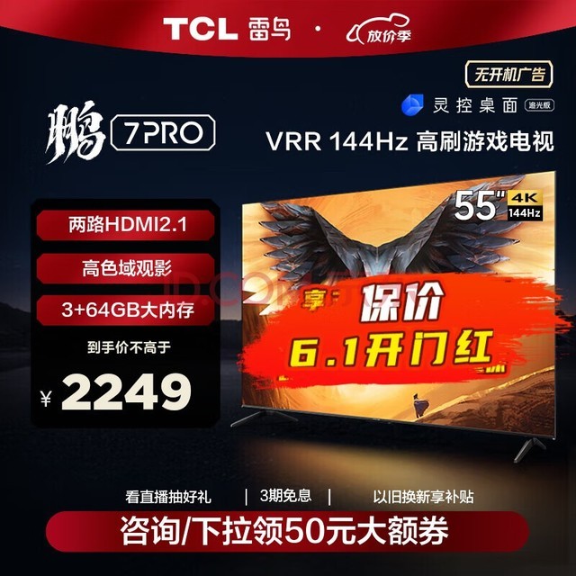 TCL 雷鸟 鹏7PRO 游戏电视 55英寸 144Hz高刷 HDMI2.1 智慧屏 3+64GB 4K超高清超薄液晶平板电视机 55英寸 55S575C 开机无广告