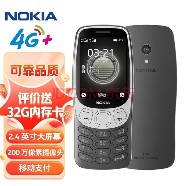 诺基亚（NOKIA）3210 4G 移动联通电信广电全网通 2.4英寸双卡双待 直板按键学生功能机备用手机黑色