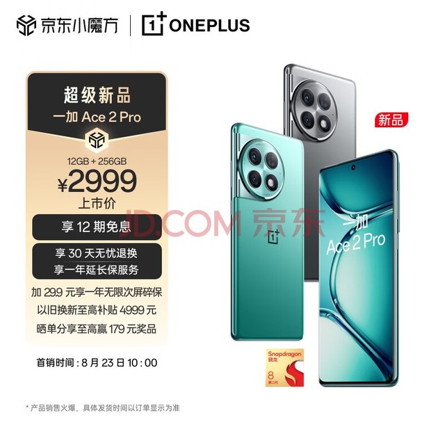 OPPO 一加 Ace 2 Pro 12GB+256GB 极光绿 高通第二代骁龙 8 旗舰芯片 5G游戏性能手机【全款预售】