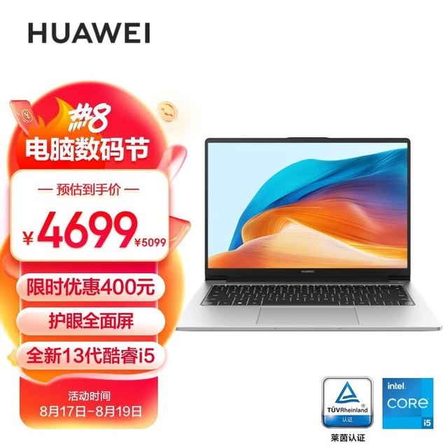 华为 MateBook D 14 2023(i5 1340P/16GB/512GB/集显)