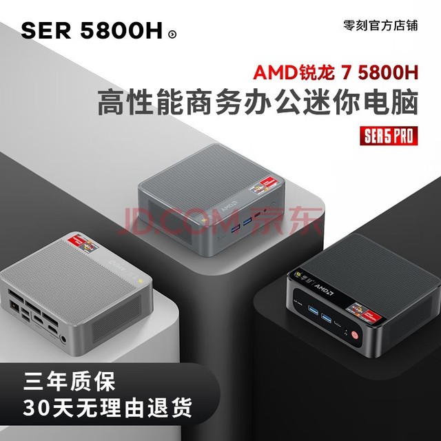 零刻SER5 PRO AMD锐龙7 5700U 迷你电脑小主机高性能游戏办公台式机 R7-5800H 曜石黑色(双HDMI) 准系统(无内存硬盘系统)