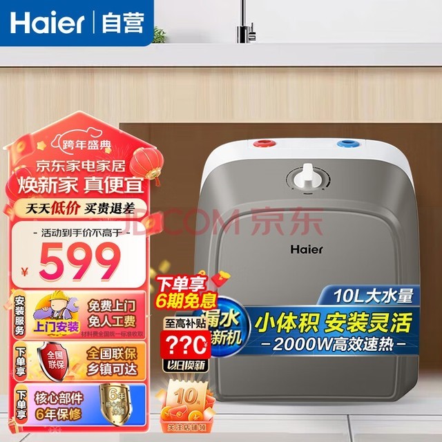 Haier10Сˮȴˮʽˮ2000WСߴˮרǽ