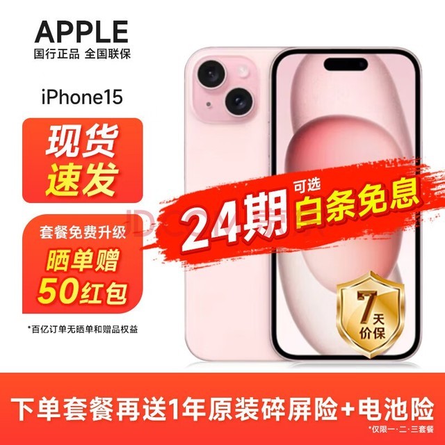 Apple iPhone 15 (A3092) ֧ƶͨ5G ˫˫ ȫֻͨ ɫ 128GB ٷ䣺12Ϣ