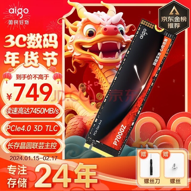  (aigo) 2TB SSD̬Ӳ M.2ӿ(NVMeЭPCIe4.0x4)洢Բ P7000Z ٸߴ7450MB/s