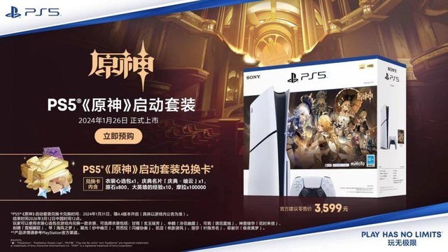 索尼PS5《原神》启动套装发布 1月20日京东独家抢先开启预售
