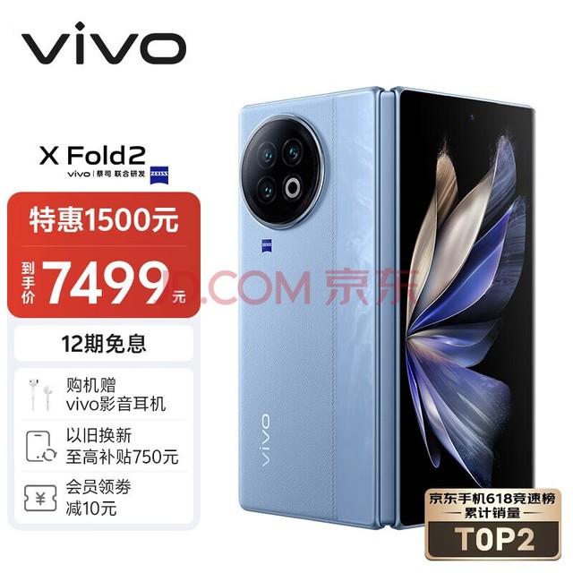 vivo X Fold2 12GB+256GB 天青蓝 2K+ E6 120Hz折叠巨幕 120W双芯闪充 第二代骁龙8 5G 折叠屏手机 xfold2
