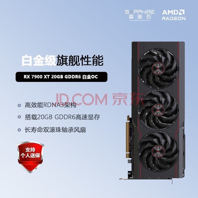 蓝宝石(Sapphire) AMD RADEON RX 7900 XTX系列 台式机电竞游戏独立显卡 RX 7900 XT 20G 白金