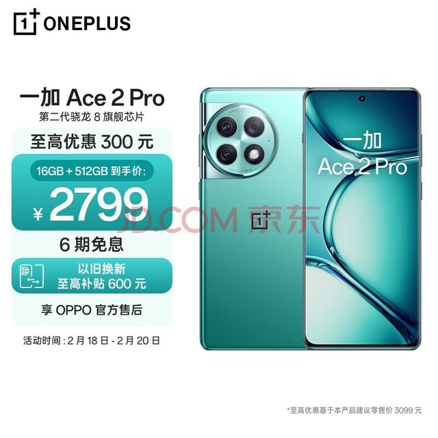 接着要介绍的是oppo出品的一加ace 2 pro.