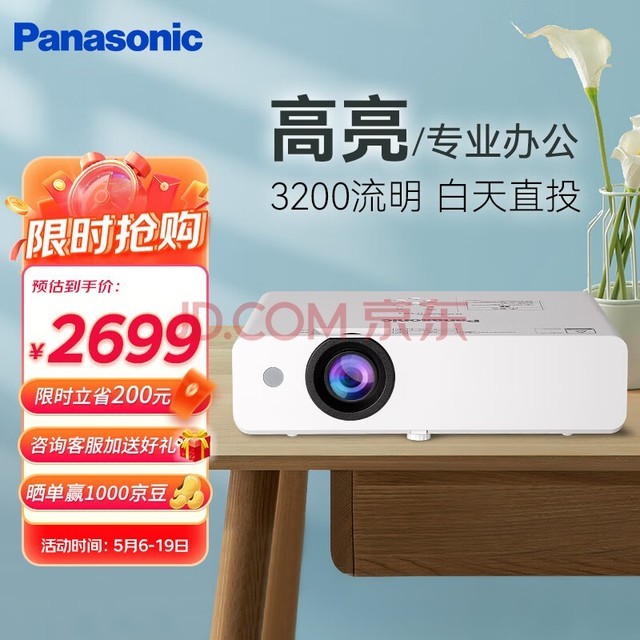 松下（Panasonic）PT-WX3201投影仪办公会议专用 投影机客厅家庭影院 白天商务培训教学 （3200流明 3LCD）