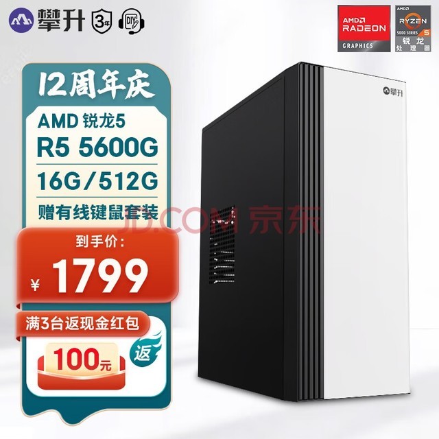  AMD R5 5600G/5700G칫ҵɹ̨ʽȫdiyװ R5 5600G 16G 512Gحö  ֵ˰Ʊ | ֶ֧Թ