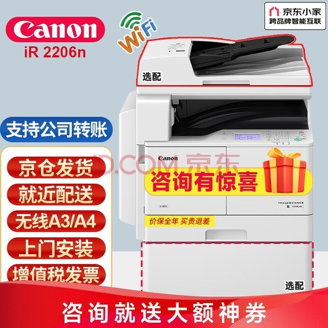 佳能（Canon）iR2206n/ad/2425无线A3A4黑白复合机激光复印机扫描打印机办公一体机 升级版2206n官方标配