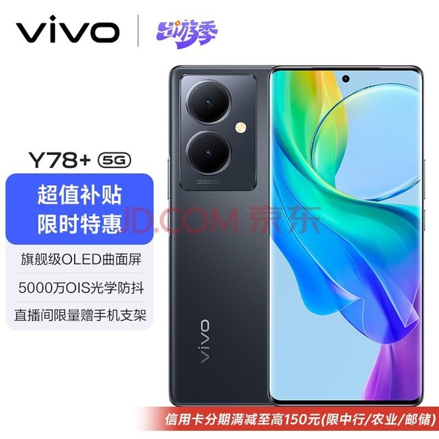 vivo Y78+ 8GB+128GB Ӱ 콢120Hz OLED 5000OISѧ 5000mAh 5G  ֻ