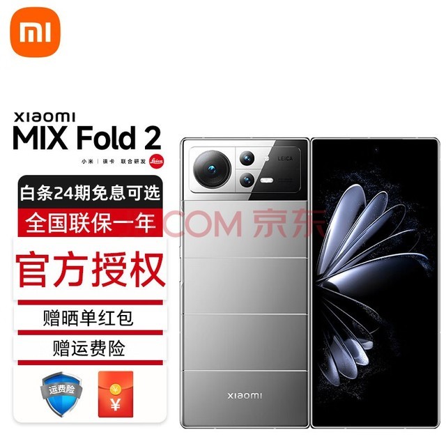 小米MIX Fold2 轻薄折叠 骁龙8+旗舰处理器 徕卡光学镜头 自研微水滴形态转轴 5G手机 月光银 12GB+256GB
