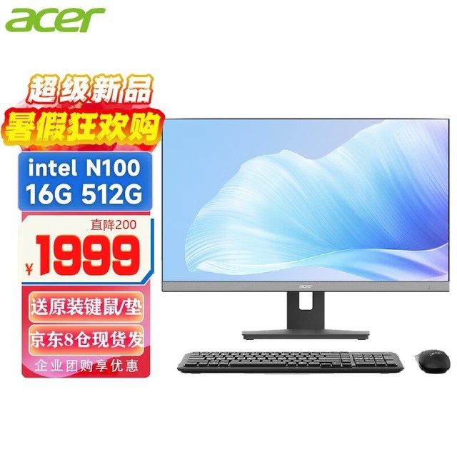 【手慢无】机不可失！宏碁23.8英寸一体机电脑到手价1989元