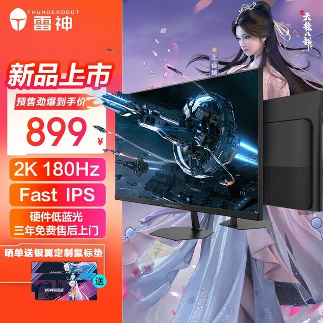 【手慢无】雷神黑武士电竞显示器预售价899元 2K超高清