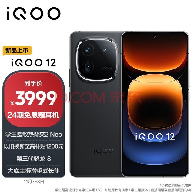 vivo iQOO 12 12GB+256GB  8 е羺оƬQ1 Ǳʽ 5Gֻ
