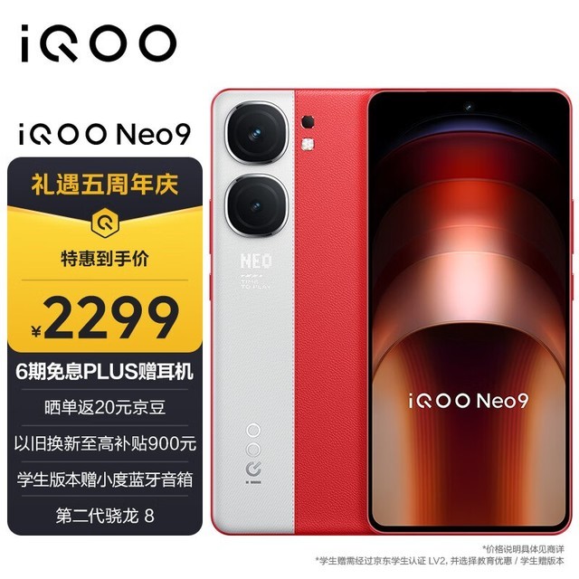 iQOO Neo9(12GB/256GB)